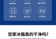 冰柜除臭大作战（轻松驱散异味）