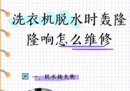洗衣机脱水停止的处理方法（洗衣机脱水失效修复及维护技巧）