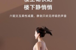 解决楼上跑步机扰民的有效方法（以和谐共处为出发点，化解楼上跑步机噪音问题）