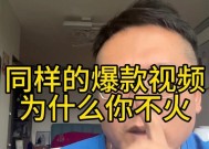 为什么你的爆款视频总被新作品淹没？