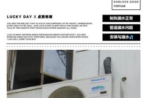 空调外机底部漏水的原因及解决方法（探究空调外机底部漏水的原因，提供有效解决方案）