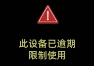 小米系统限制如何解除？
