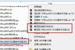 如何使用手机解压ISO文件（简便的解压方法）