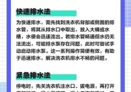 洗衣机压住排水口解决办法（如何应对洗衣机压住排水口的问题）
