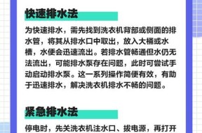 洗衣机压住排水口解决办法（如何应对洗衣机压住排水口的问题）