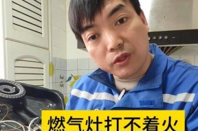燃气灶炉子坏了怎么修？（自己动手修理燃气灶炉子，省钱又安全！）
