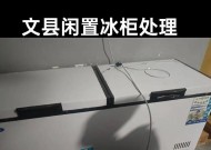 冰柜发黑怎么处理（轻松解决冰柜发黑问题的方法与技巧）