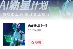 用上头原理“整活”过瘾！在抖音共赴一场点燃AI创造力的新星计划