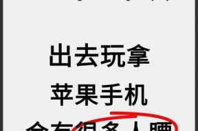 苹果手机分享定位查看方法是什么？如何确保隐私安全？