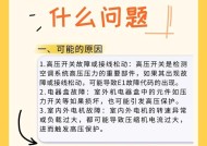 解决空调显示E2故障的方法与技巧（探索E2故障原因）