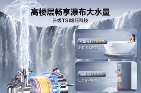 选购大容量热水器的重要性（为您解析选购大容量热水器的三大原因）