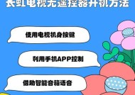 长虹电视机遥控器坏了怎么修？修理方法有哪些？