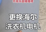 解决海尔洗衣机不流水问题的实用方法（海尔洗衣机不流水的解决方案和注意事项）