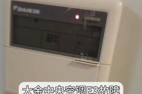 老板油烟机E3故障分析及解决方法（如何应对老板油烟机E3故障，保障使用体验）