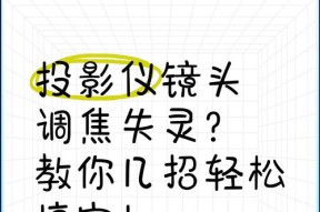 投影仪镜头有灰用什么擦干净？如何正确清洁投影仪镜头？