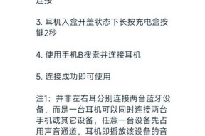 如何正确配对蓝牙耳机与手机（详解蓝牙耳机配对步骤）