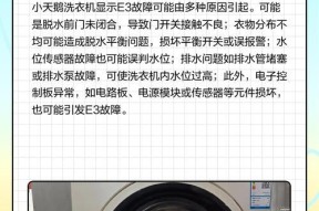 洗衣机E3报警问题解决方法（洗衣机报E3错误码的原因及解决办法）