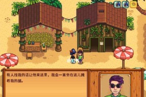 星露谷物语谢恩跳崖事件怎么回事？玩家如何避免悲剧发生？