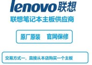 联想电脑常见问题解决指南（快速解决你的联想电脑疑难杂症）