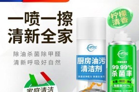 如何有效去除油烟机清洗液的味道（简单而实用的方法帮你轻松解决油烟机清洗液味道问题）