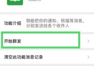 个人微信群发消息的技巧与注意事项（利用个人微信快速地群发消息）