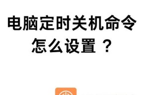 教你如何用命令设置Win7定时关机（Win7自带的命令行工具Shutdown的应用）