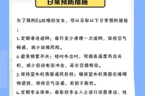 解决空调定时闪烁问题的有效方法（探索空调温度闪烁现象的原因与解决方案）