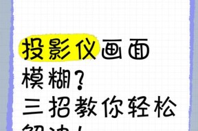 投影仪画面倒置如何调整？操作步骤是什么？