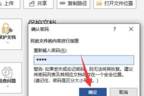 保护文档安全的加密设置方法（加密设置是文档安全的最后一道防线）