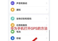 华为汽车如何通过手机进行定位？