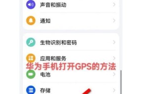华为汽车如何通过手机进行定位？