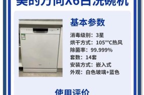 如何选择和使用洗碗机（让生活更便捷的厨房好帮手）