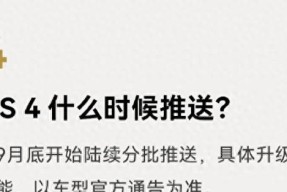 可能无缘自动驾驶，华为公布ADS 4 九月推送，老车不支持高速L3
