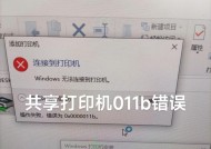 解决添加打印机按钮错误代码的方法（如何应对打印机按钮错误代码及其解决方案）