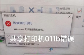 解决添加打印机按钮错误代码的方法（如何应对打印机按钮错误代码及其解决方案）
