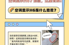 夏普空调E6故障排查与修复（解读夏普空调E6故障原因及维修方法）