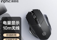 英菲克无线鼠标不亮了怎么办？如何快速排查故障？