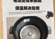 电饭煲不跳的原因及解决方法（揭开电饭煲不跳的神秘面纱，教你解决煮饭不出问题的关键）