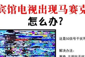 电视机卡屏怎么装？故障排除方法是什么？