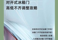 冰箱北面不平如何处理（冰箱维修教程）