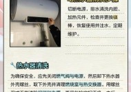 电热水器内部清洗方法（保持水质清洁的关键步骤，轻松清洁热水器）