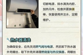 电热水器内部清洗方法（保持水质清洁的关键步骤，轻松清洁热水器）