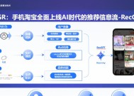 淘宝上线百亿参数大模型 RecGPT：「猜你喜欢」更精准，测试显示用户加购次数提升 5%