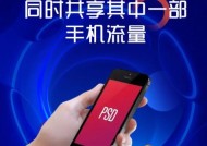 如何共享流量给其他手机号（教你一步步操作）