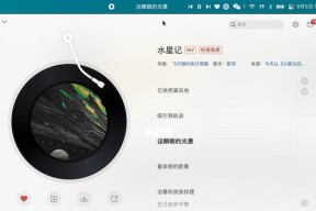 苹果笔记本如何设置歌词跳动？
