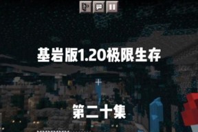 我的世界1·20新版本更新了什么？更新内容有哪些常见问题解答？