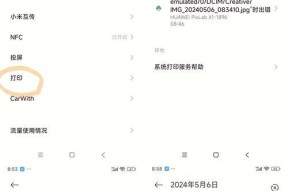 手机连接打印机（打破时空限制）