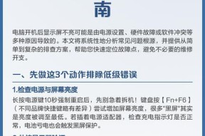电脑黑屏问题的解决方法（快速找到问题）