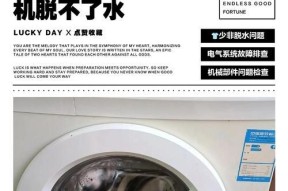 洗衣机无法装水的原因及解决办法（探究洗衣机无法装水的几大可能原因）