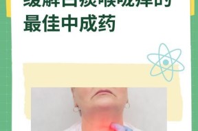 解决夏季吹空调导致喉咙痒的方法（舒缓喉咙不适，保持清爽通畅）